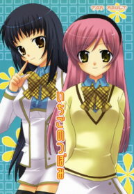 (C71) [ANGELBOX (Hazuki Ruka)] Ichigo no Tsubomi (Strawberry Panic!) [English] [SnY]