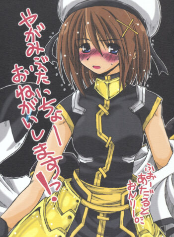 (Nanoha Festival 3) [Ankoku-Bousougumi (Ainu Mania)] Yagami Butaichou Onegai shimasu! (Mahou Shoujo Lyrical Nanoha)