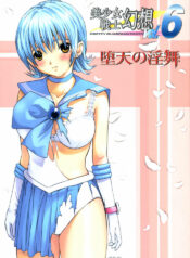 (C68) [CIRCLE AV (Kazuma G-Version, Minazuki Ayu)] Bishoujo Senshi Gensou Vol 6 Daten no Inbu ( Bishoujo Senshi Sailor Moon)