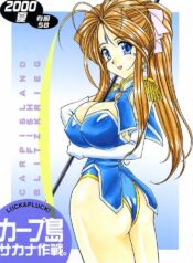 (C58) [LUCK&PLUCK!Co. (Amanomiya Haruka)] Carpjima Sakana Sakusen (Ah! My Goddess)