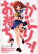 (C71) [Shounen x Shoujo (Kisaragi Mizu)] Omochikaeri! (Higurashi no Naku Koro ni) [English]