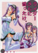 (C69) [Zettai Shoujo (RAITA)] Rider-san ni Kubittake. (Fate/stay night)