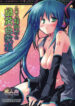 (C73) [Hellfragrance (Utsurogi Angu)] Toaru Chou Kagaku no Vocaloid (Vocaloid)