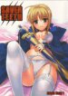 [Atomic Buster, Fukupukutei, ASTRO CREEP (Menkuria, yatsuka, Matsuryu)] SAVER TEETH (Fate/stay night)