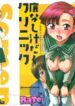 [RaTe] Sokonashi Tsuyudaku Clinic – Semen Clinic [English] [Tigerhorse]