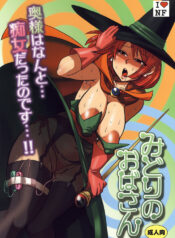 (C73) [Esecool (BOSS Chin)] Midori no Oba-san (Dragon Quest III)