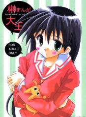 (SC10) [VISTA (Odawara Hakone)] Sakakimanga Daioh (Azumanga Daioh) [English] [Manga_Daisuki]