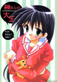 (SC10) [VISTA (Odawara Hakone)] Sakakimanga Daioh (Azumanga Daioh) [English] [Manga_Daisuki]