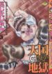 [Fujita Jun] Tengoku to Jigoku – Heaven and Hell