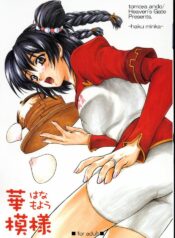 (C63) [Heaven's Gate (Andou Tomoya)] Hana Moyou (Daiakuji)