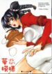 (C63) [Heaven's Gate (Andou Tomoya)] Hana Moyou (Daiakuji)