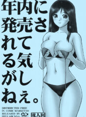 (C69) [Hellabunna (Iruma Kamiri)] Nennai ni Hatsubai Sareteru Kiga Shinee. (Various)