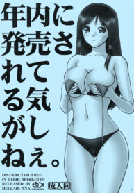 (C69) [Hellabunna (Iruma Kamiri)] Nennai ni Hatsubai Sareteru Kiga Shinee. (Various)