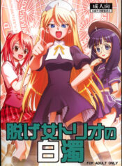 (C73) [Studio Wallaby (Deep Purple '72)] Nuge Onna Trio no Hakudaku (Mahou Sensei Negima!)