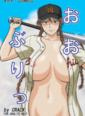(SC37) [Atelier Pinpoint (CRACK)] Ooburi (Ookiku Furikabutte)