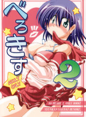 (C70) [Syunkan Saidaihusoku (Pony R)] Bero Kiss 2 (ToHeart2)