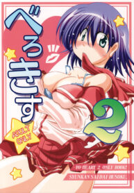 (C70) [Syunkan Saidaihusoku (Pony R)] Bero Kiss 2 (ToHeart2)