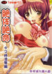 (C69) [Tom Tom (Yuzupon)] To Heart2 Zettai Zetsumei Tama-nee Ryoujoku-hen (To Heart2)