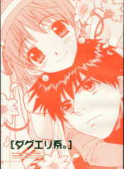 (C60) [Totsugeki Wolf (Yuhki Mitsuru)] DagElie-kei. (Atelier Elie)