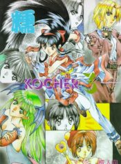 (C47) [KOCHER 2 (Various)] Mochi KOCHER 3 (Various)