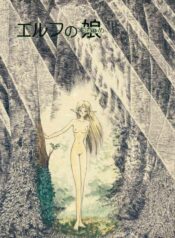 (C42) [Wakuwaku Doubutsuen (Various)] Elf no Muchume (Record of Lodoss War)