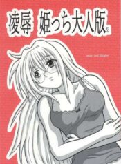 [Daitoutaku (Nabeshima Mike)] Ryoujoku Himecchi Otonaban EA (Black Cat)