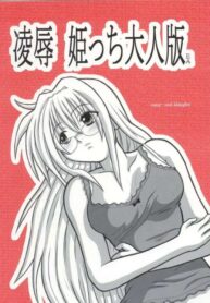 [Daitoutaku (Nabeshima Mike)] Ryoujoku Himecchi Otonaban EA (Black Cat)
