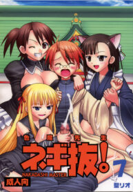 (Puniket 16) [St. Rio (Purin, Kitty)] Shikima Sensei Negi Nuki! 7 (Mahou Sensei Negima!)