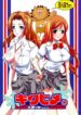 (Kyonyuukko 4) [Neko to Hato (Hatoya Mameshichi)] Kiku Hime. (BLEACH)