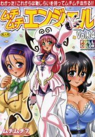 [Muchi Muchi 7 (Hikami Dan, Terada Zukeo)] Muchi Muchi Angel Vol. 14 (To LOVE-Ru) [English]