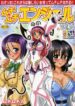 [Muchi Muchi 7 (Hikami Dan, Terada Zukeo)] Muchi Muchi Angel Vol. 14 (To LOVE-Ru) [English]