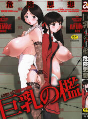 [Kiken Shisou] Kyonyuu no Ori – A cage of big boobs –