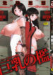[Kiken Shisou] Kyonyuu no Ori – A cage of big boobs –