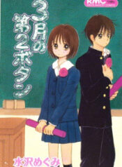 3-gatsu no Dai-2 Botan