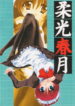 [A' (bebe)] Juuharu Shungetsu (Tsukihime)