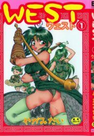 [Yagami Dai] West Volume 01