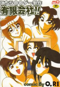 [O.RI] Kochira Eroge Seisaku Yuugen Gaisha!!