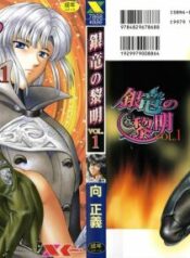 [Mukai Masayoshi] Ginryuu no Reimei | Dawn of the Silver Dragon Vol. 1 [English] [SaHa]
