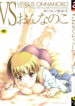 [John Sitch-Oh] Versus Onnanoko