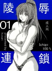 [KUSARI (Aoi Mikku)] Ryoujoku Rensa 01 (Ichigo 100%)