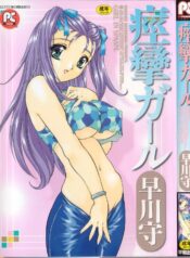 [Hayakawa Mamoru] Keiren Girl