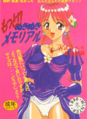 (C51) [Hakueki Shobou (A-Teru Haito)] Motto! Nukinuki Memorial (Tokimeki Memorial)