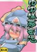 (C76) [Circle Nuruma-ya (Tsukiwani)] Yuyu-sama Yume Mousou (Touhou Project) [English] [CGRascal]