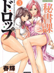 [Haruki] Hishoka Drop – Secretarial Section Drop 3