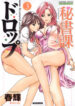[Haruki] Hishoka Drop – Secretarial Section Drop 3