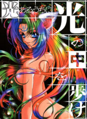 (C57) [Tensen Koubou (Masaki Ayumu)] Hikari Aru Uchi ni Hikari no Naka o Aruke (Houshin Engi)