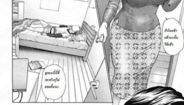 Mom's Great Deal [Thai ภาษาไทย] [Rewrite] [Heyara]