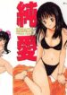 [Tanaka Yutaka] Junai ROMANCE