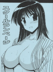 (CR37) [Leaz Koubou (Oujano Kaze)] School Rampage (School Rumble)