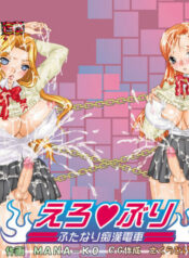 [Sakura Hiiro] Ero v Buri Futanari Chikan Densha (Bleach)